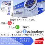 アクトミュージアム1DAYペアチケット