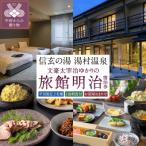 平日 お部屋おまかせ1泊朝食付きペア宿泊券