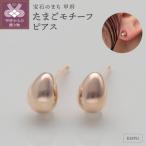 K18ピンクゴールド 卵型ピアス シリコンキャッチ付