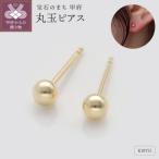 K18イエローゴールド 丸玉ピアス シリコンキャッチ付