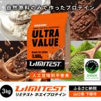 リミテスト ULTRA VALUE ホエイプロテイン 3kg