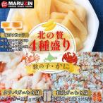 数の子白醤油 明太味 花咲ガニ タラバガニむき身
