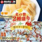 ふるさと納税 根室市 北の贅2種盛り
