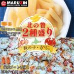 ふるさと納税 根室市 北の贅2種盛り