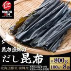 なが昆布100g×4袋 あつば昆布100g×4袋