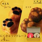 にくきゅう マドレーヌ 4個入り