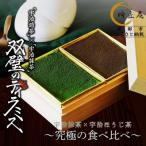 双璧のティラミス 抹茶 ほうじ茶 スイーツブランド