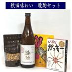 湯沢銘酒 晩酌セット