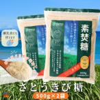 ミネラルをぎゅっと製法 さとうきび糖 素焚糖