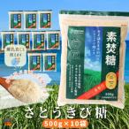 ミネラルをぎゅっと製法 さとうきび糖 素焚糖