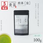 煎茶 リーフ 1袋