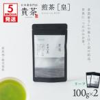煎茶 リーフ 2袋