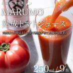 トマトジュース 250ml