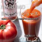 トマトジュース 500ml