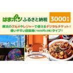 fu.... налог Yokohama город. .pon..... налог билет 3000 иен минут (1000 иен ×3 листов )