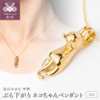 K24 ぶら下がり ネコちゃん 純金 ゴールド