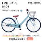 完成品 ジュニア向け 子供 自転車 ANGアンジー