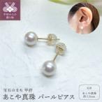 K18 あこや真珠 パールピアス 5.5mm