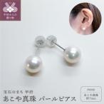 プラチナ あこや真珠 パールピアス 7mm