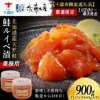 鮭ルイベ漬業務用 450g