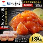 鮭ルイベ漬業務用 450g