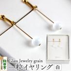 一粒イヤリング 15_shc-230101