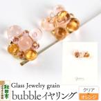 bubbleイヤリング 15_shc-160101b