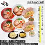 中華そば 6食+餃子20個 一乗寺 中華そば専門店
