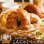 KAKAYA特製 こんにゃく ベーグル 15個