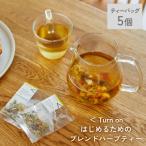 クラフトハーブティー < Turn