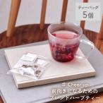 クラフトハーブティー Cheer up 前向きになるためのブレン…