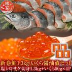 新巻鮭1.3kg
