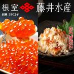 いくら醤油漬け120g×4P ボイルたらばがに剥き身100g×6P