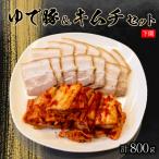 本場キムチと秘伝のゆで豚のセット 手作り