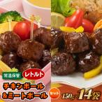A1546. レトルト 照り焼きチキンボール 150g×14袋