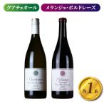 クアチュオール メランジュ ボルドレーズ 各1本