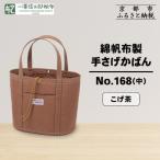 カバン 一澤信三郎帆布 綿帆布製手さげかばん