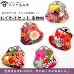 おでかけ用お裁縫セット 着物柄〈色柄おまかせ〉