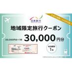 A107 宿泊プランコーディネート券 30000円分