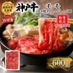ふるさと納税 加西市 特別寄附額 神戸牛 モモ すき焼き 600g 牛肉 赤身 しゃぶしゃぶ[No5698-2633]