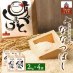 恵庭産 ななつぼし 2kg×4袋