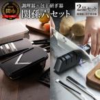 調理器セット&amp;ダイヤモンド セラミックシャープナー