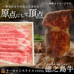 南原 はいばる 牧場 幻の徳之島牛 サーロインスライス 1000g