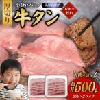 極厚切り 牛タン 500g