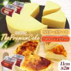 NYチーズケーキ&amp;フロマージュブリュレ各2個