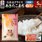 定期便7ヶ月 なまはげライス あきたこまち