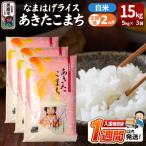 定期便2ヶ月 なまはげライス あきたこまち