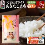 定期便7ヶ月 なまはげライス あきたこまち