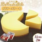 NYチーズケーキ 2個