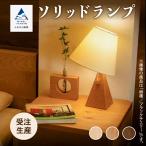 ソリッドランプ ブラックチェリー aa024m02
